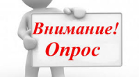 О проведении опроса жителей